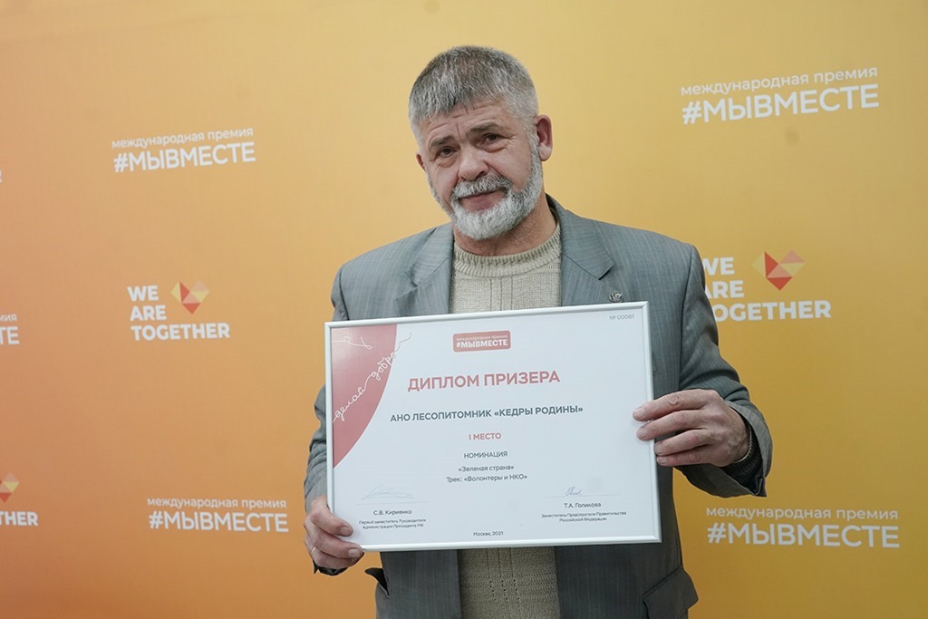 Калининградский проект по выращиванию кедров стал победителем Международной Премии #МЫВМЕСТЕ