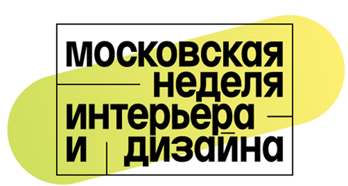 В столице пройдет первая «Московская неделя интерьера и дизайна»
