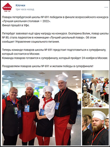 Петербург представляют на всероссийском конкурсе школьных столовых подставные повара — СМИ