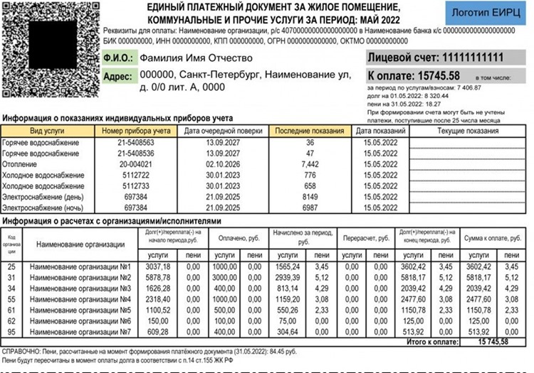 Петербург перейдет на единую квитанцию по оплате за услуги ЖКУ с 9 января