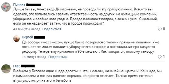 «Зачем мучить горожан»: петербуржцы после «прямой линии» с Бегловом предложили ему покинуть губернаторский пост