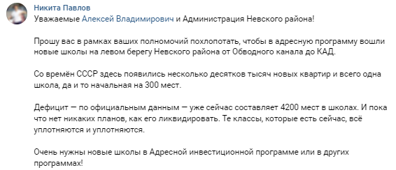 Дефицит в 4200 мест — петербуржцы обратились к чиновникам с просьбой разобраться с нехваткой школ в новых районах