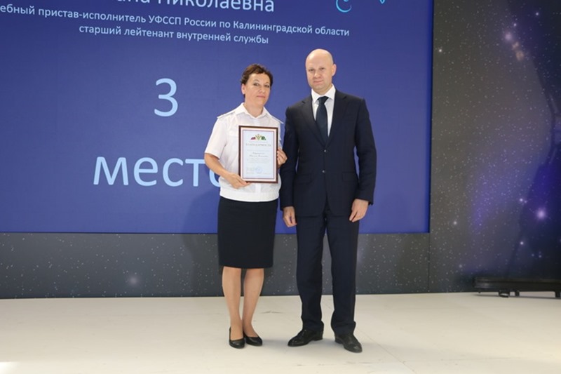 Впервые пристав по алиментам из Калининградской области стала призером всероссийского конкурса профмастерства