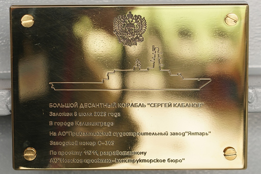 В Калининграде дан старт строительству новейшего военного корабля