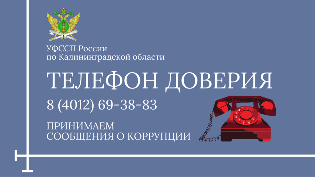 телефон доверия