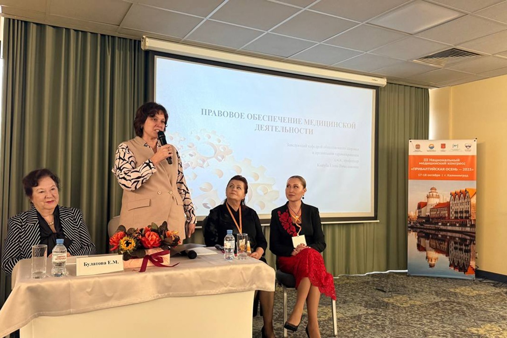 В Калининграде открылся медицинский конгресс «Прибалтийская осень»