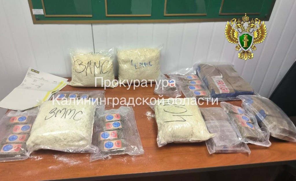 Житель Калининградской области получил 20 лет колонии за контрабанду наркотиков