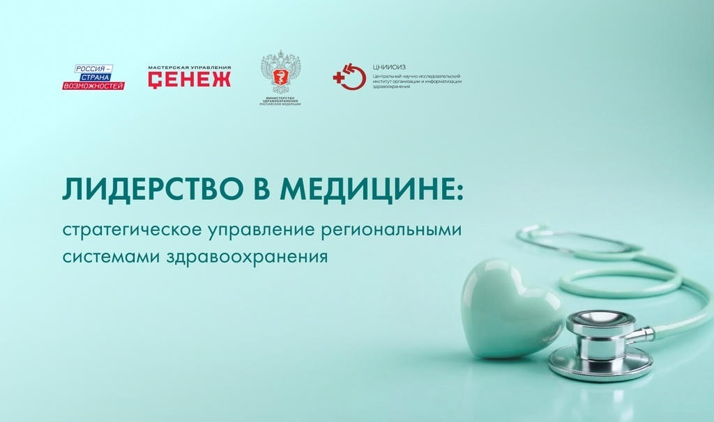 28 калининградских управленцев поборются за место в кадровом резерве здравоохранения